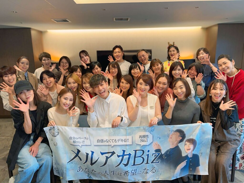 メルアカBizリアル会