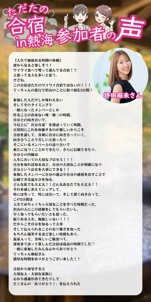 ただたの合宿