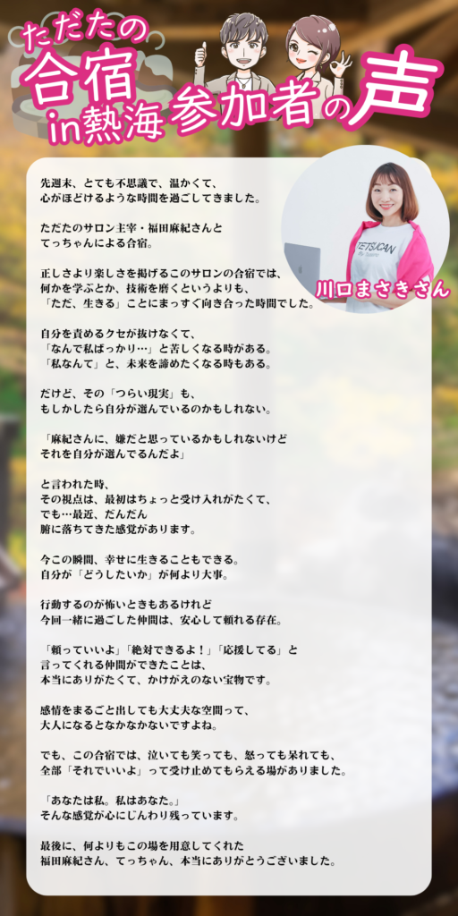 ただたの合宿