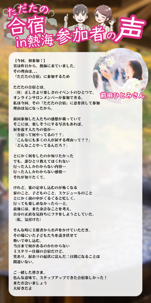 ただたの合宿