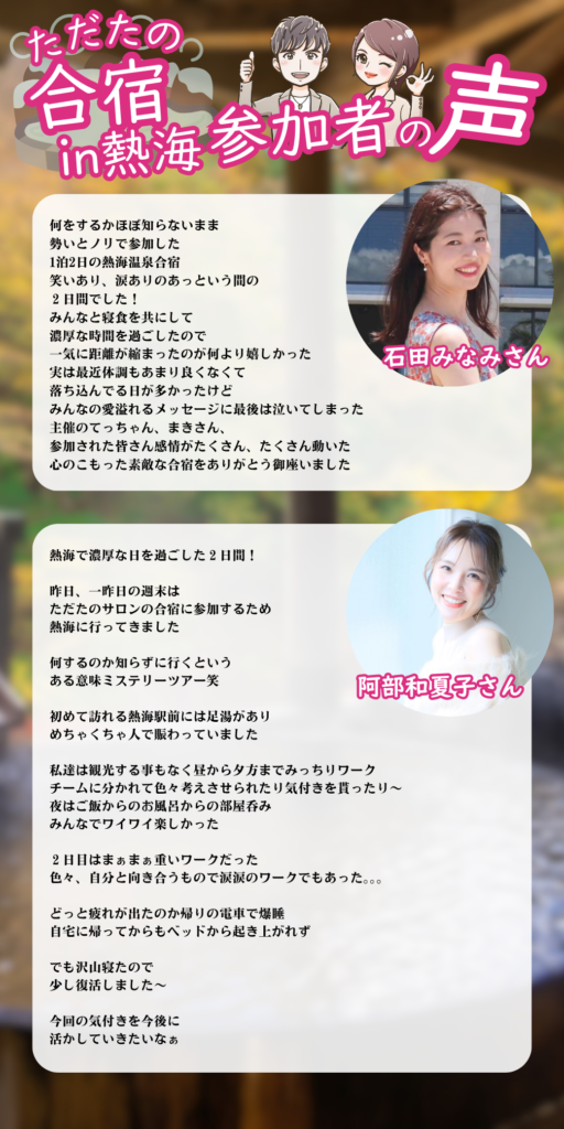 ただたの合宿