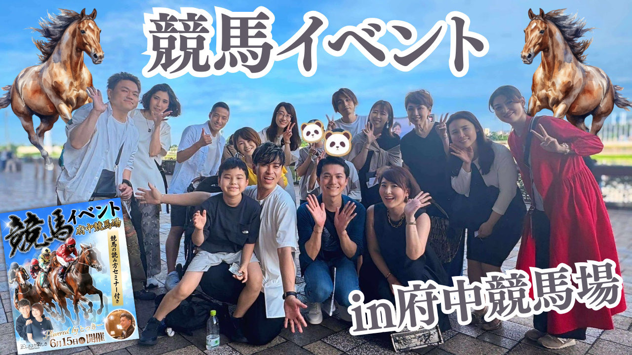 競馬イベント