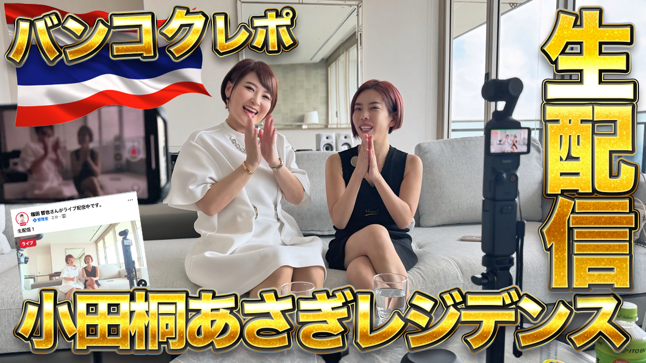 バンコク小田桐あさぎレジデンス