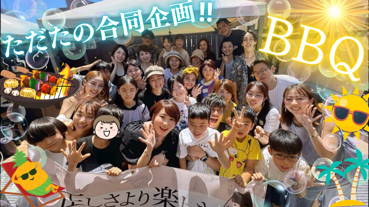 ただたの合同企画BBQ