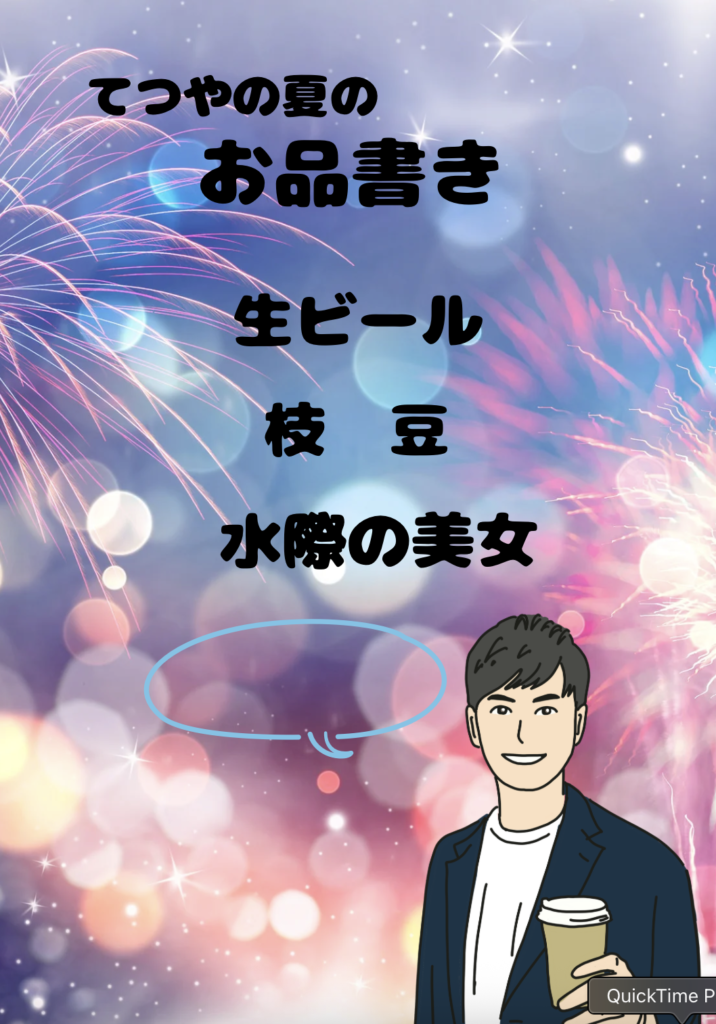 夏休みCanva講座