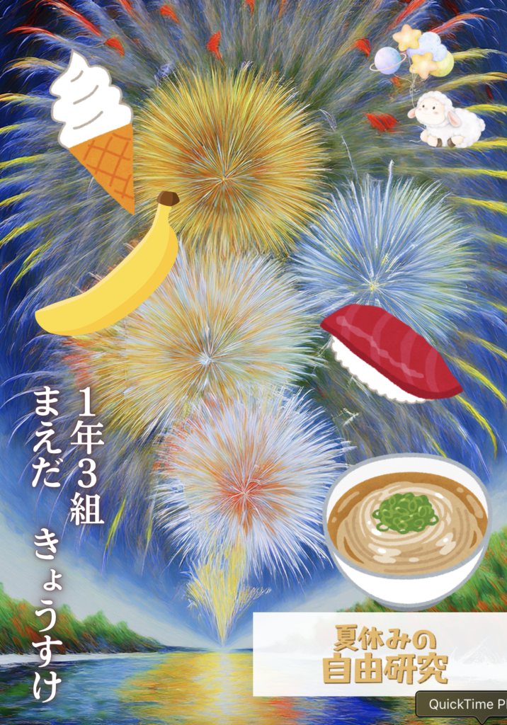 夏休みCanva講座