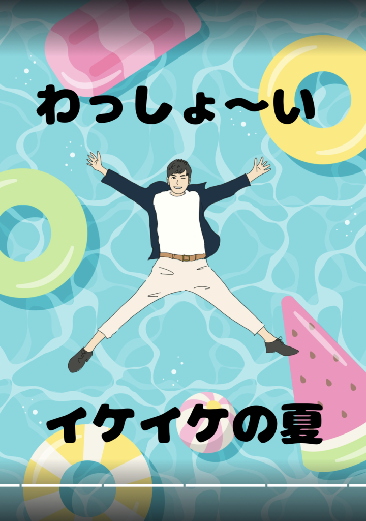 夏休みCanva講座