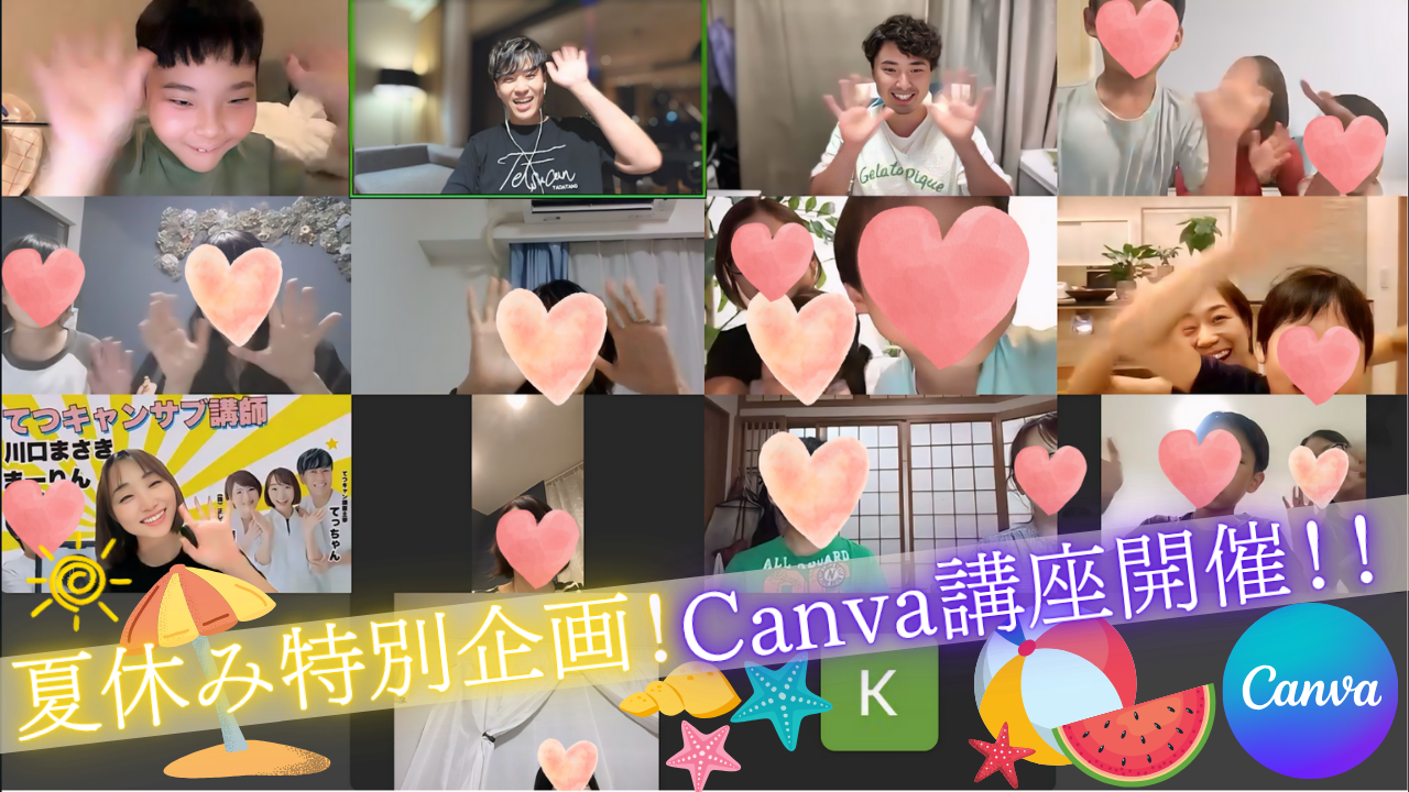 Canva講座
