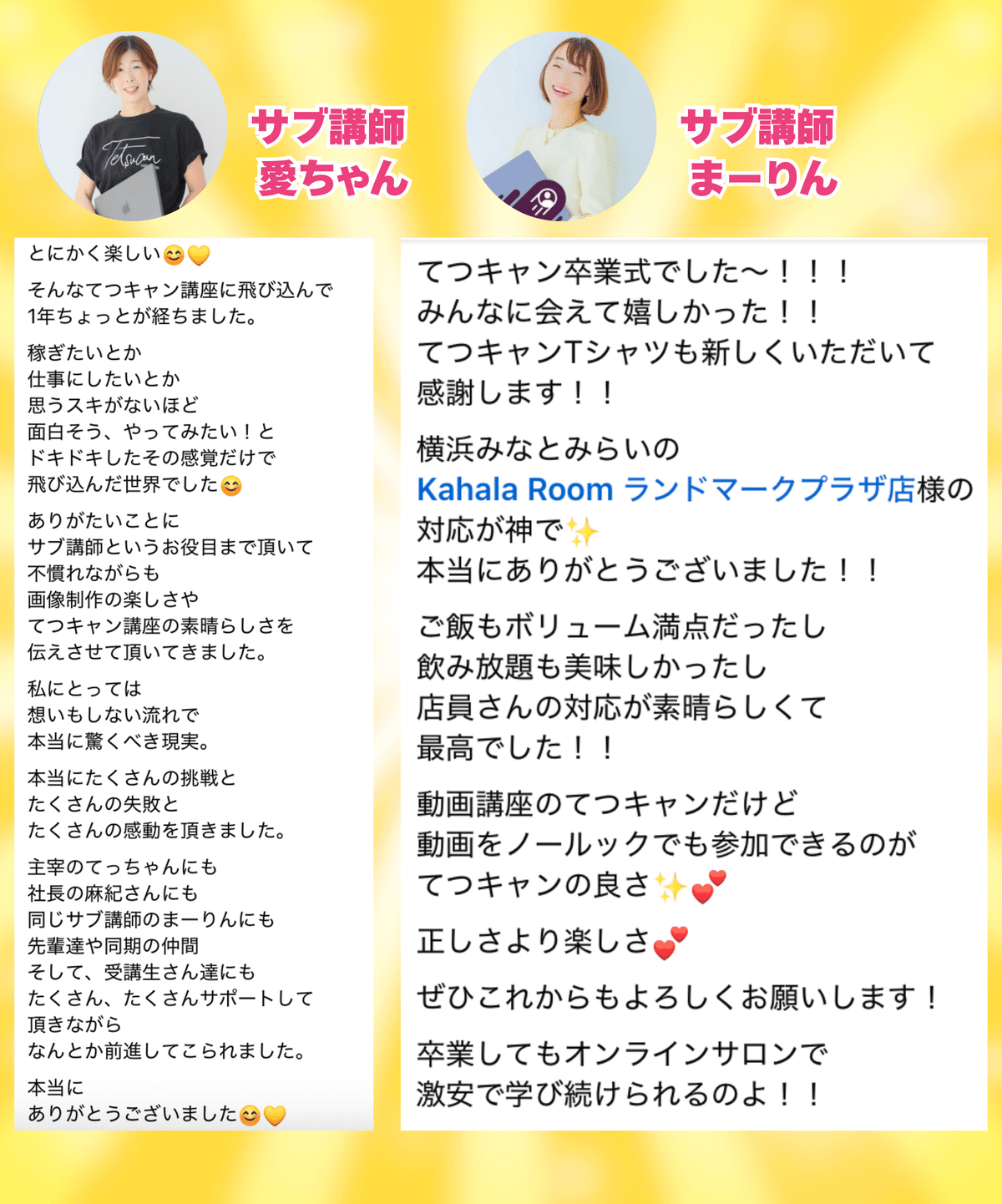 てつキャン5期卒業パーティー