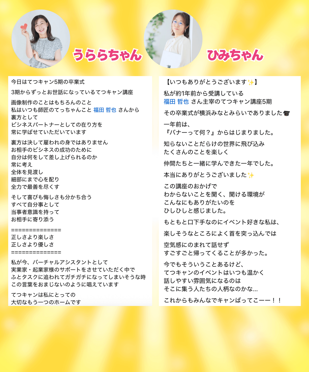 てつキャン5期卒業パーティー