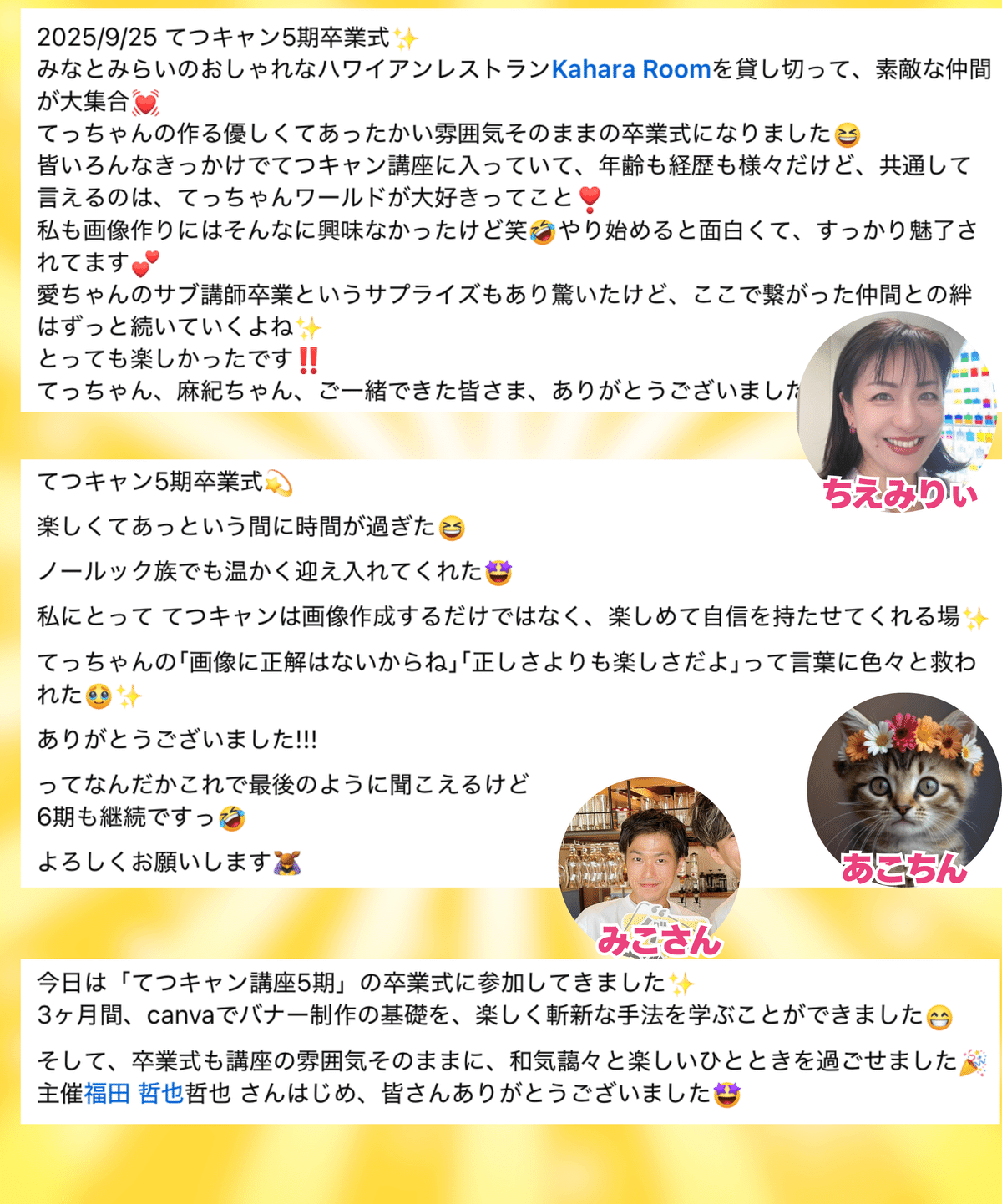 てつキャン5期卒業パーティー