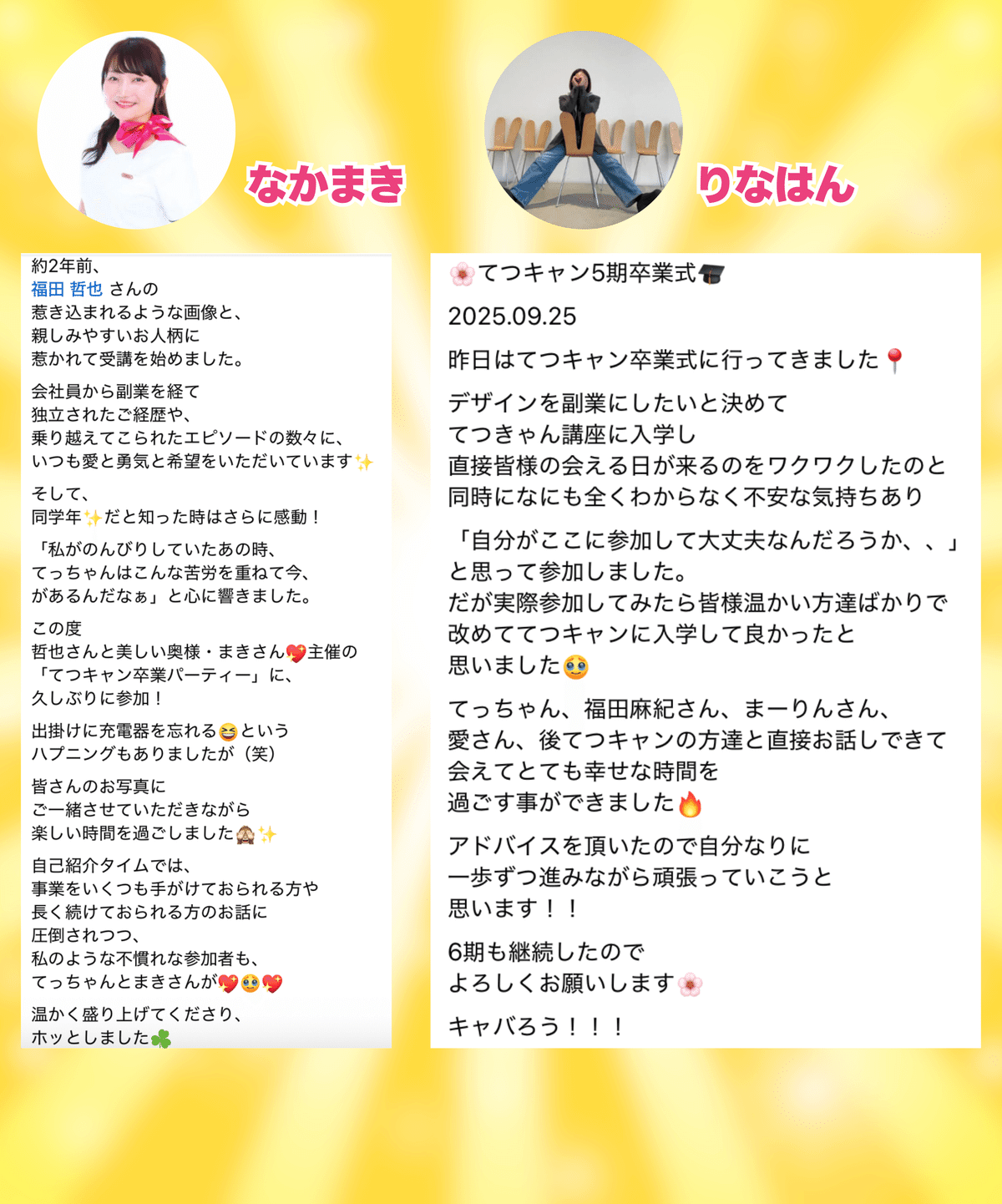 てつキャン5期卒業パーティー