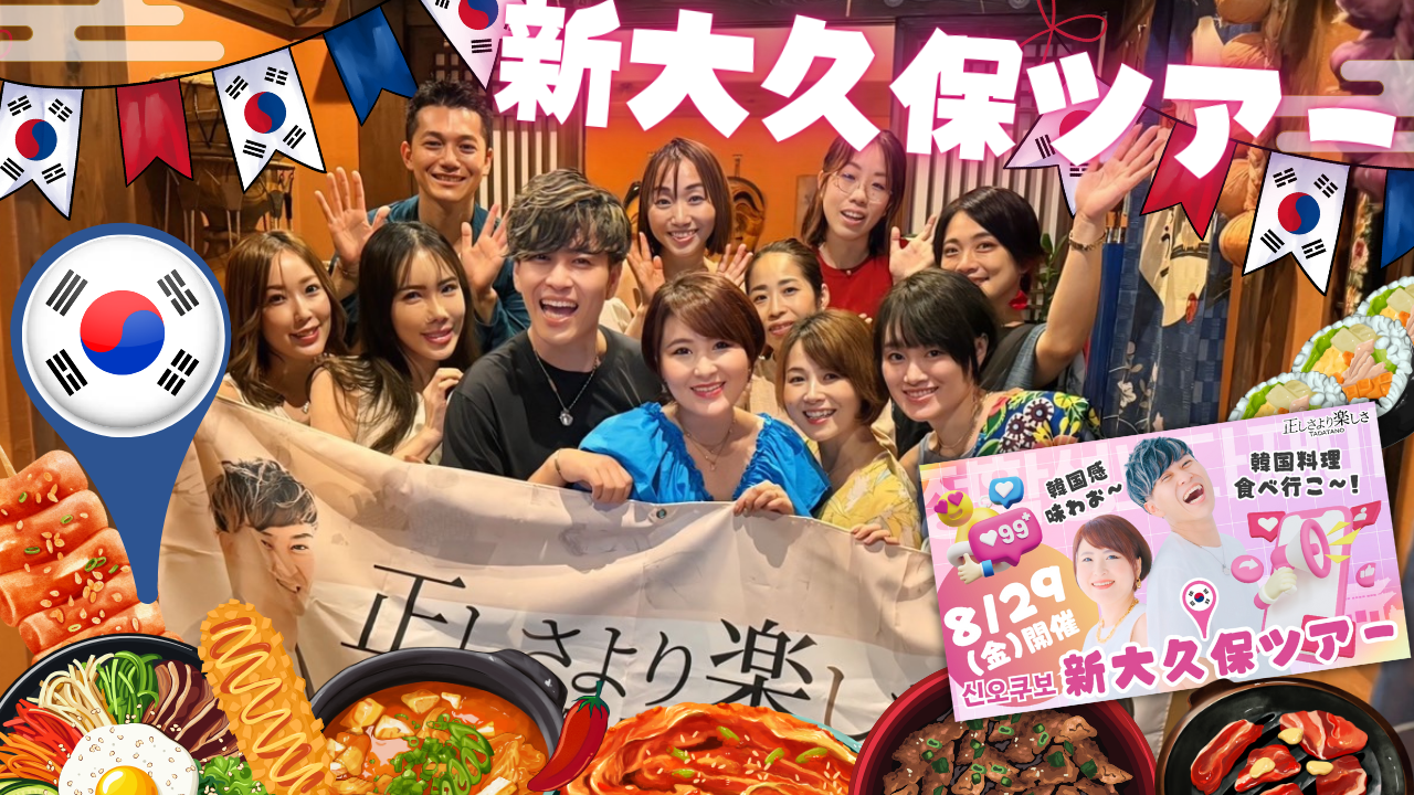 新大久保ツアー