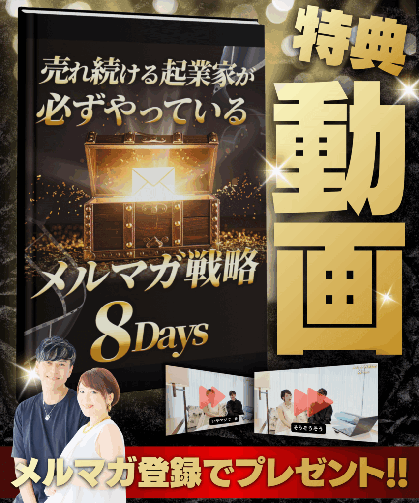 メルマガ黄金伝説