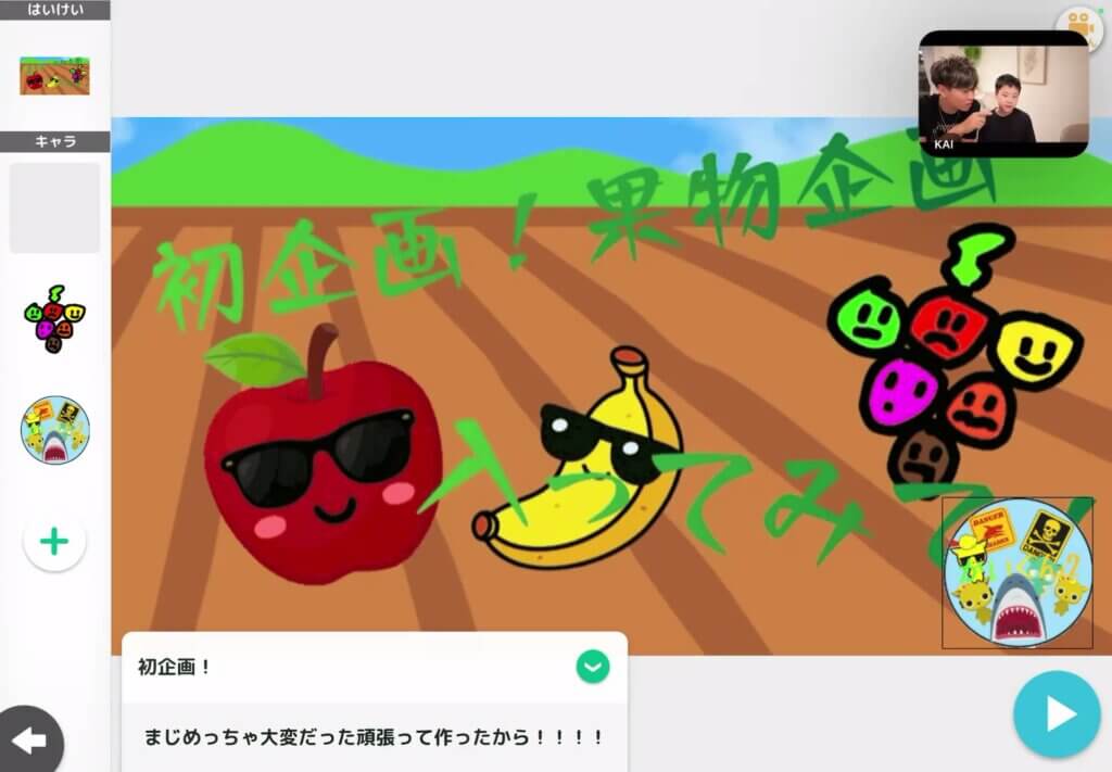 KAIの作品 初企画!果物企画