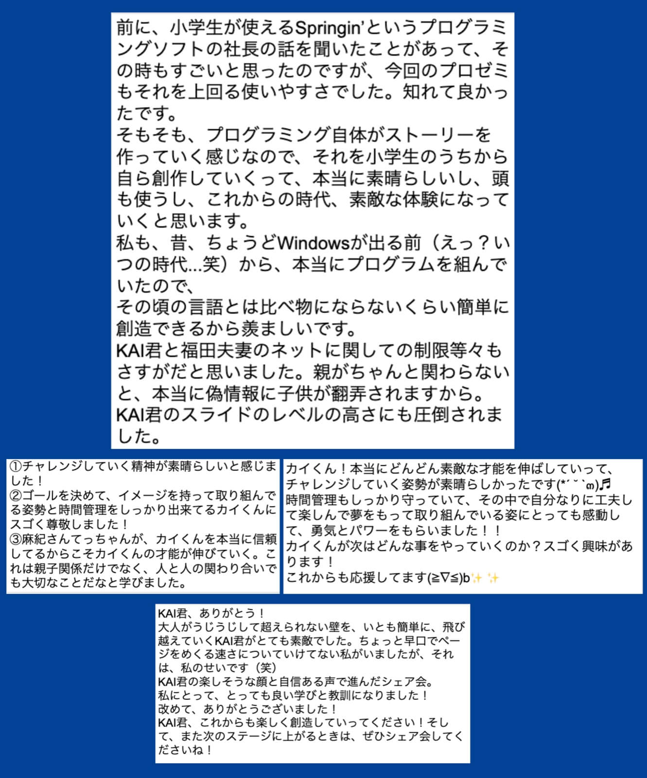 プログラミングシェア会 参加者の声