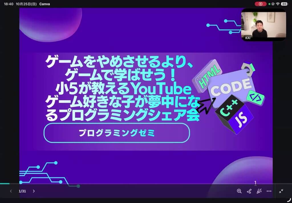 KAIが自分で作ったスライドの表紙